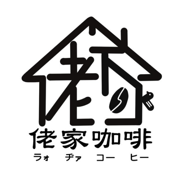 佬家咖啡