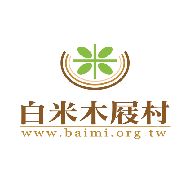 白米木屐館
