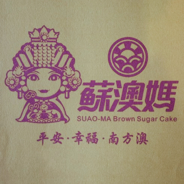蘇澳媽黑糖糕