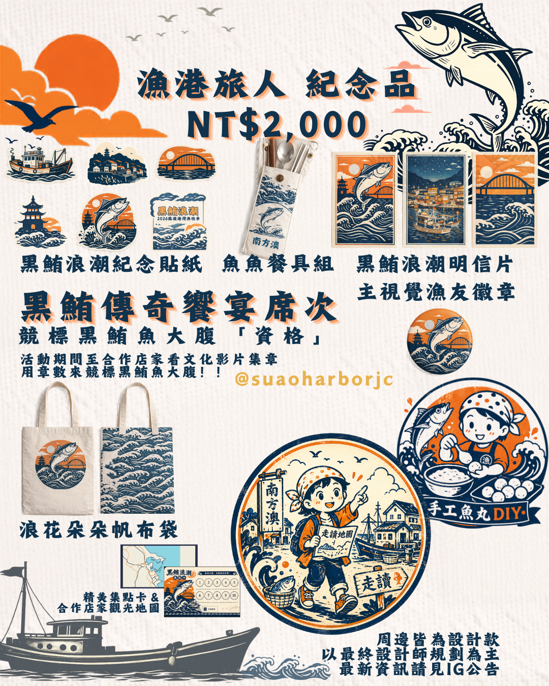 漁港旅人紀念品