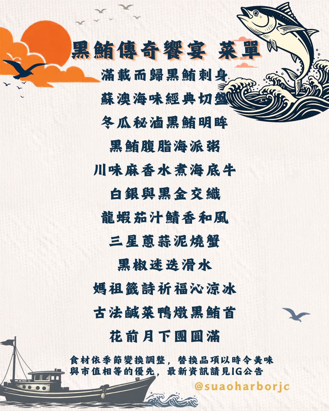 黑鮪傳奇饗宴菜單