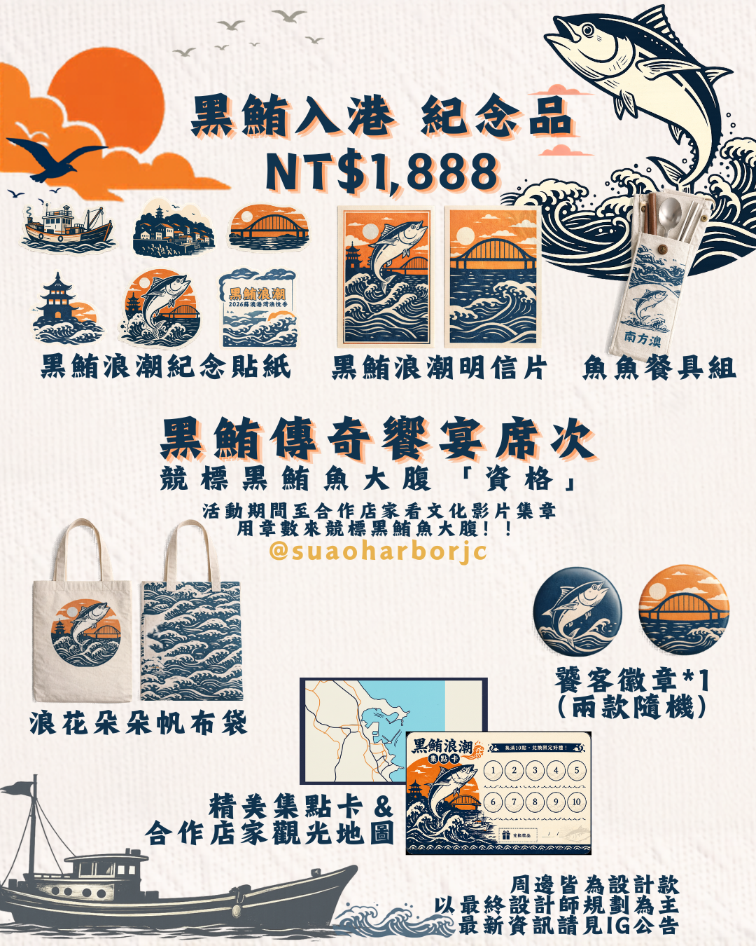 黑鮪入港紀念品