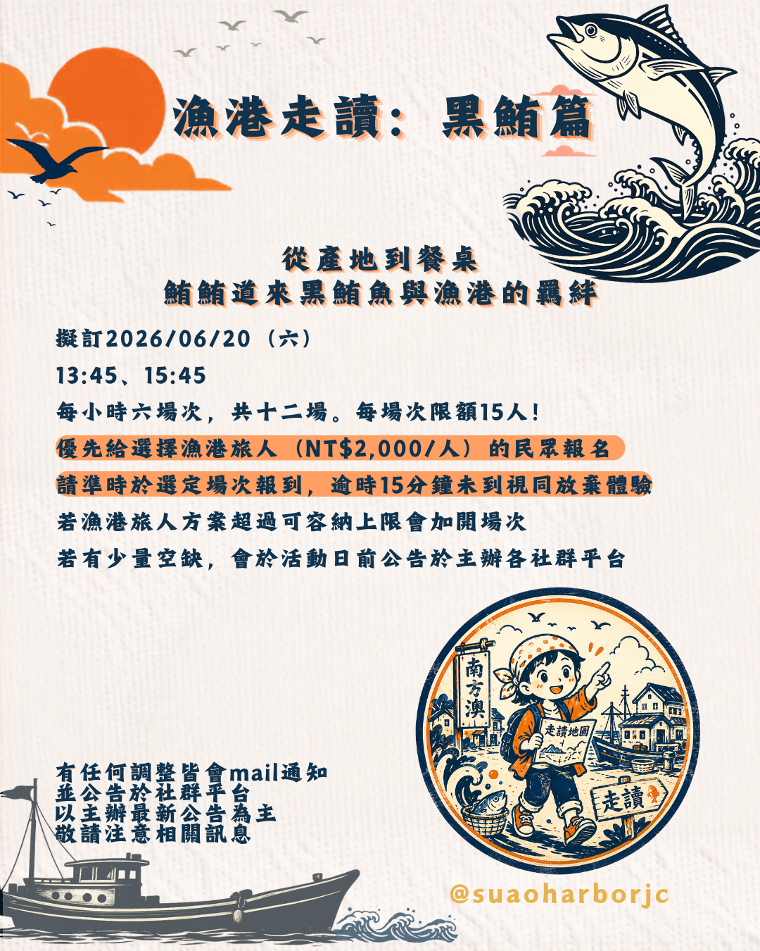 漁港走讀